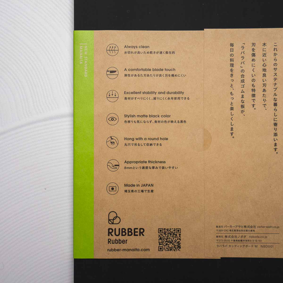 Detail card of black cutting board