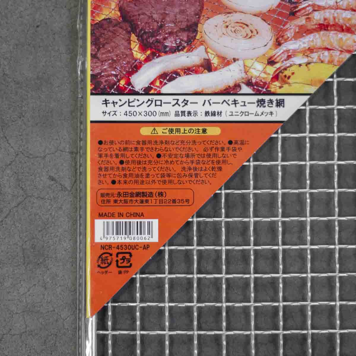 Kinka Okunoto Hibachi Grill Net - Wide Medium 45cm x 30cm