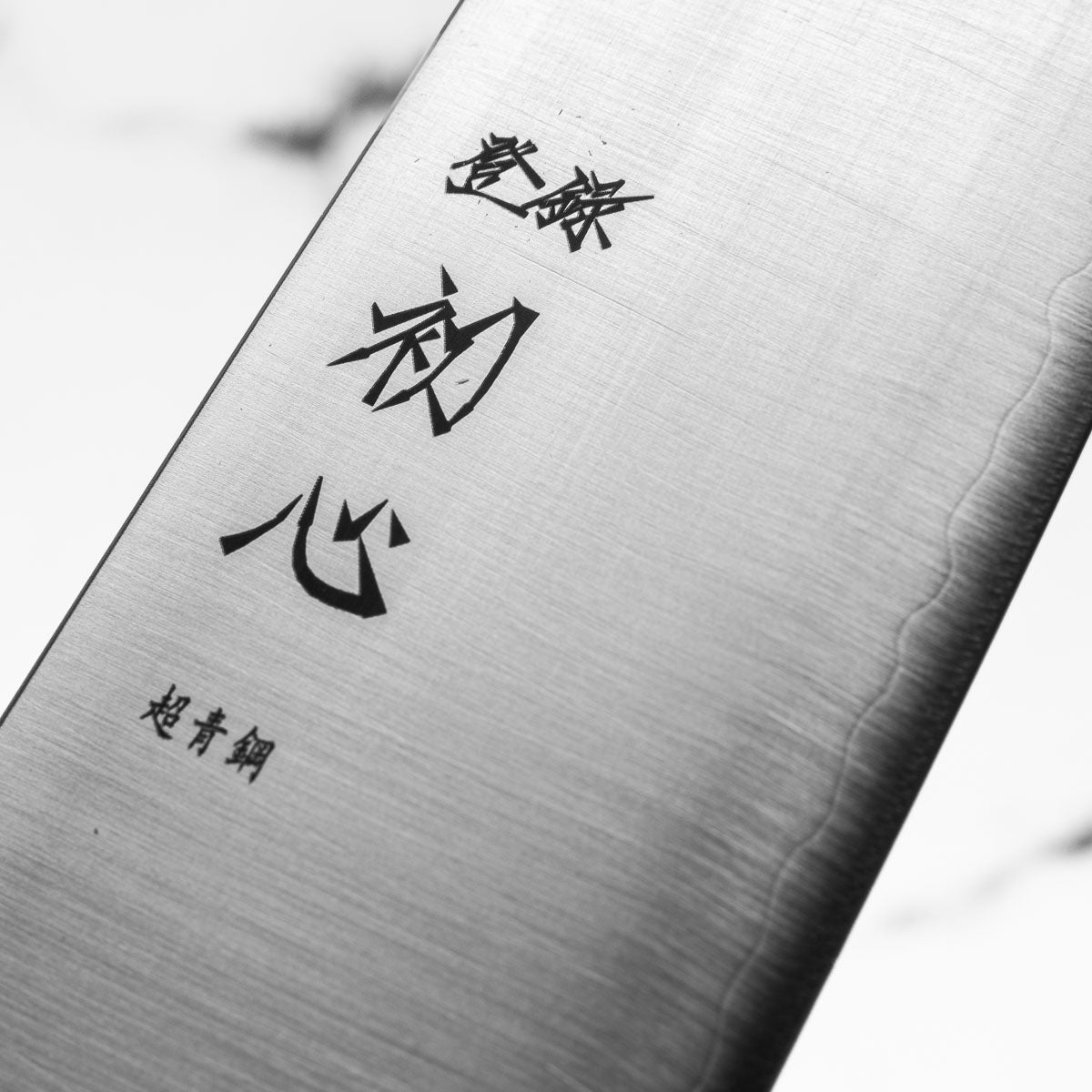 Hatsukokoro Hayabusa Blue Super Santoku 180mm - Ebony
