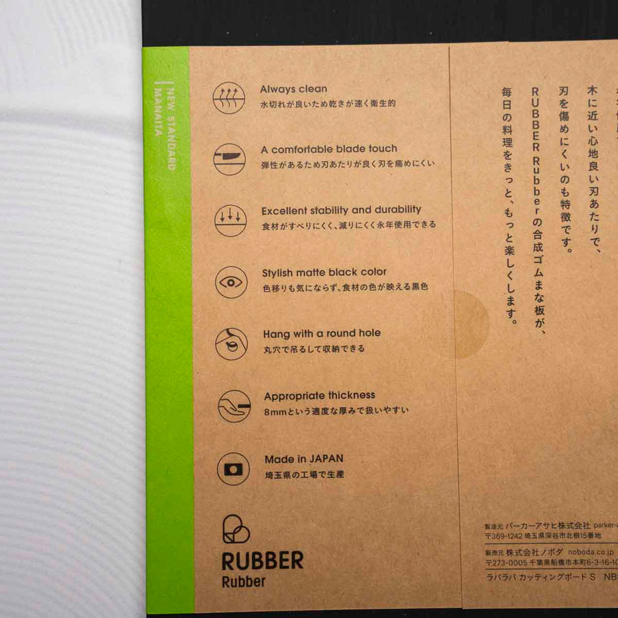Details of Asahi cutting board 