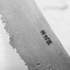 Yoshikane (Hatsukokoro) SKD Nashiji Stainless Clad Nakiri 165mm - Bubinga