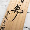 Mazaki Blue 2 Hon-Sanmai Damascus Gyuto 240mm