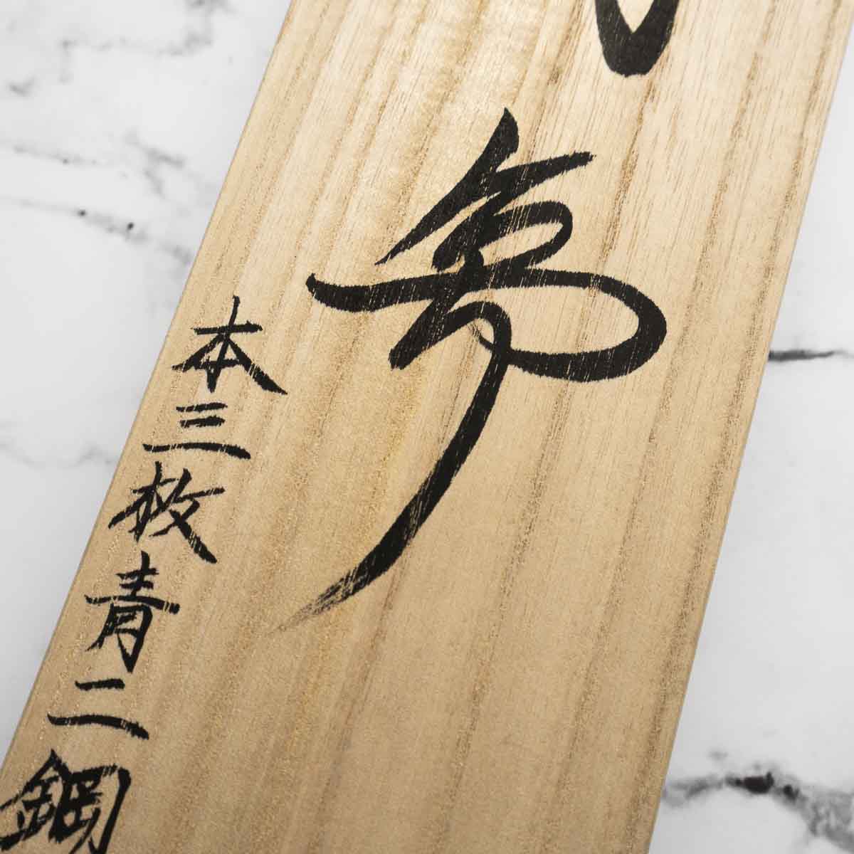 Mazaki Blue 2 Hon-Sanmai Damascus Gyuto 240mm