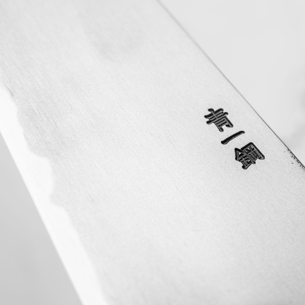 Satoshi Nakagawa x Nakamura Blue 1 Bokashi Gyuto 210mm w/Saya
