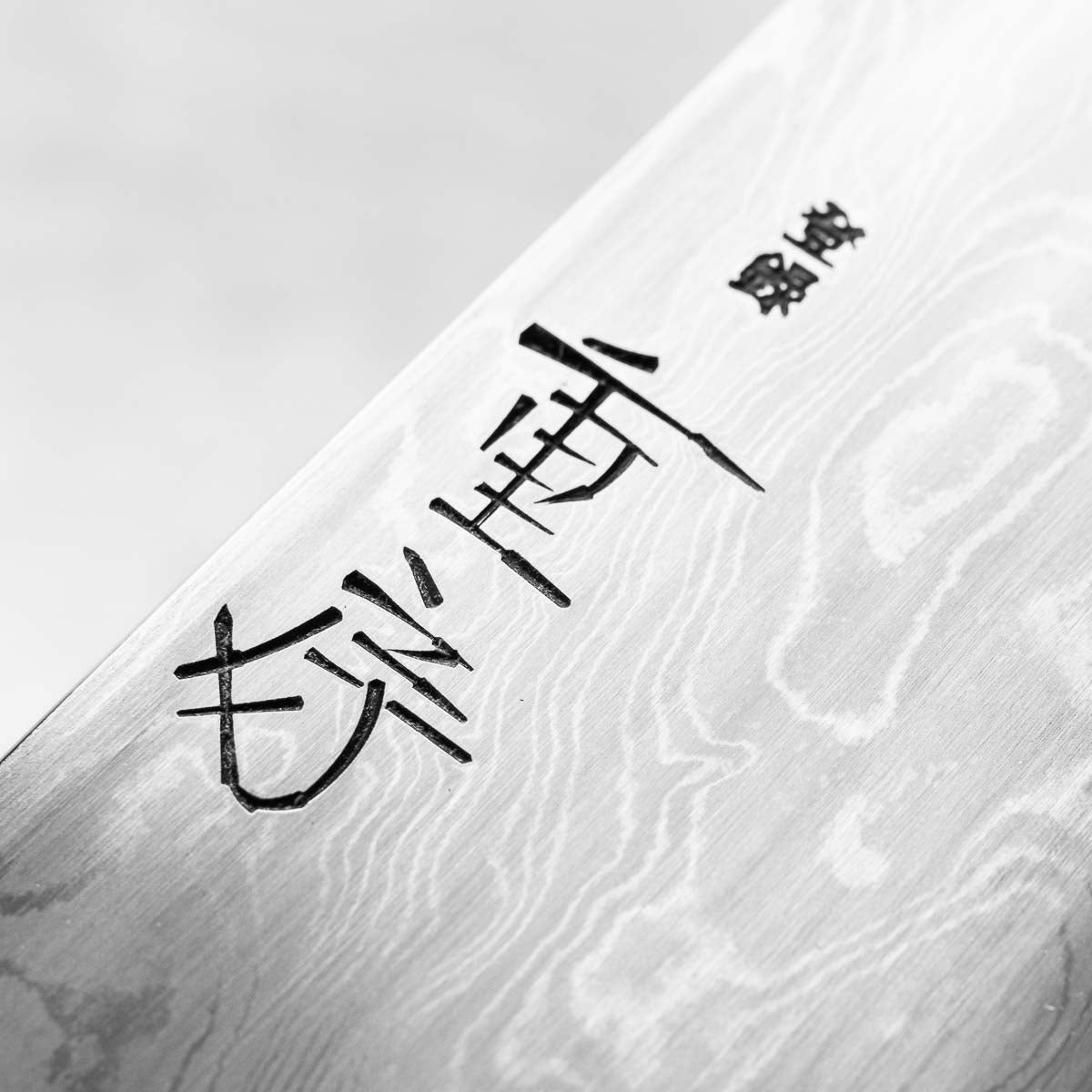 Shigefusa Kitaeji Damascus Gyuto 210mm
