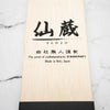 Senzo Dawn SG2 Damascus Gyuto - Limited Edition