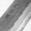 Mutsumi Hinoura Ajikataya White 2 Nakiri 165mm - Walnut w/ Walnut Ferrule (White Spacer)